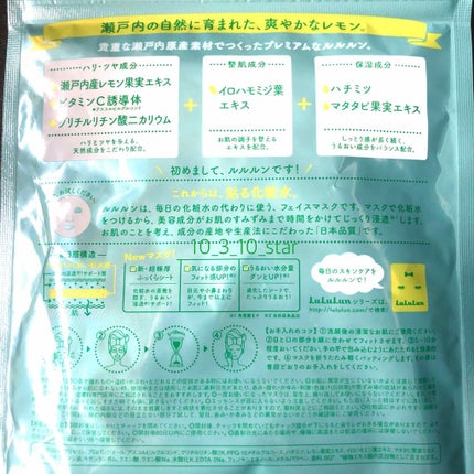 瀬戸内ルルルン(レモンの香り)/ルルルン/シートマスク・パックを使ったクチコミ(2枚目)