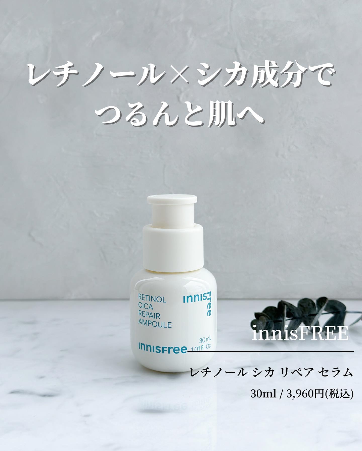 レチノール　シカ　リペア　セラム/innisfree/美容液を使ったクチコミ（1枚目）