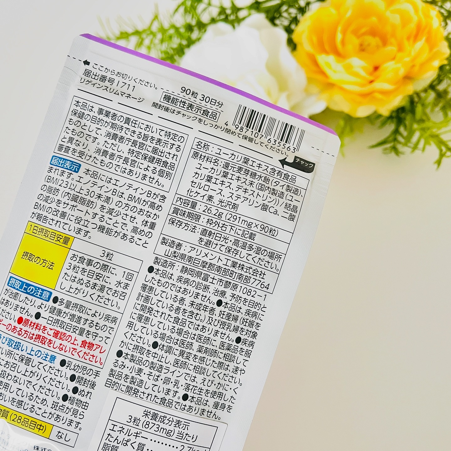 リゲインスリムマネージ/リゲイン/健康サプリメントを使ったクチコミ（2枚目）