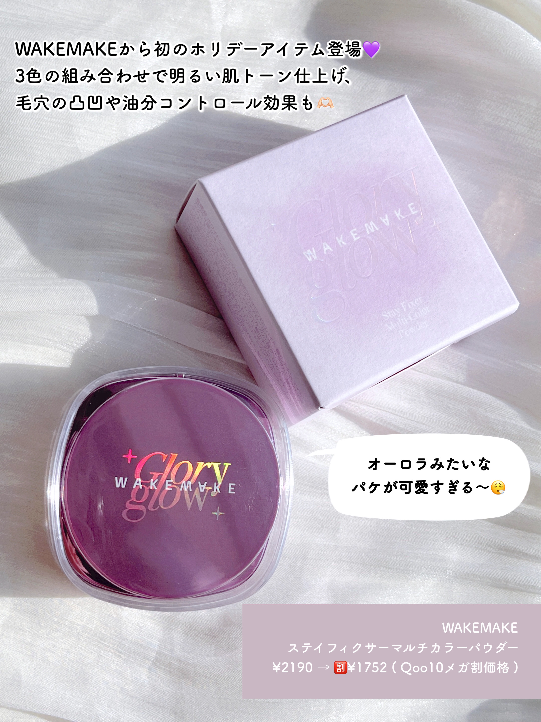 ステイフィクサーマルチカラーパウダー/wakemake/ルースパウダーを使ったクチコミ（2枚目）