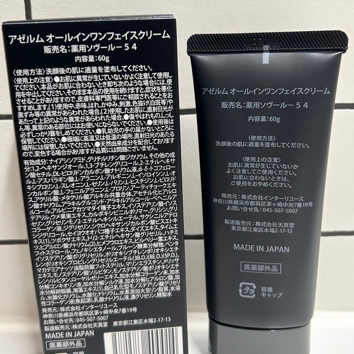 オールインワンフェイスクリーム/AZELM/フェイスクリームを使ったクチコミ(3枚目)