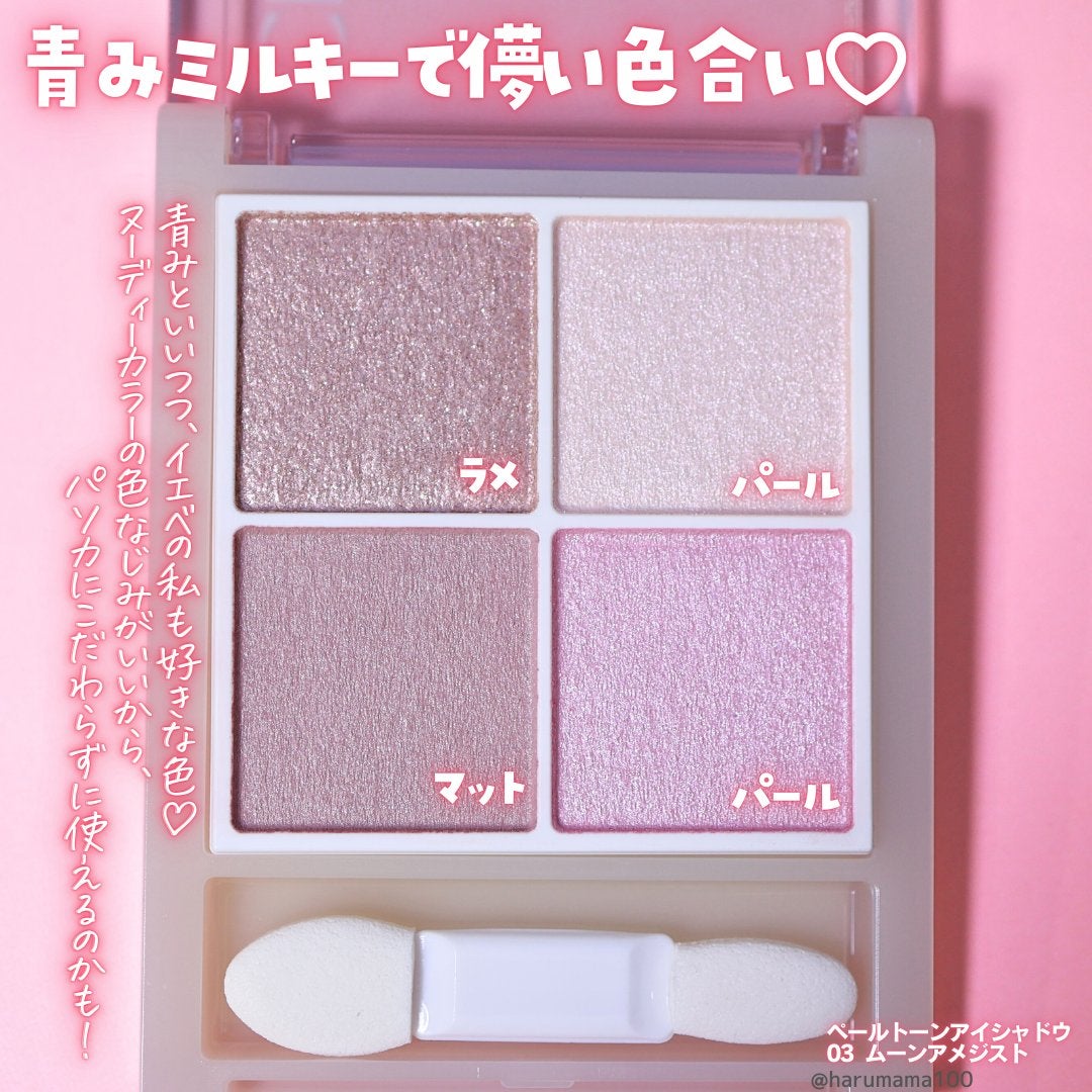 ペールトーンアイシャドウ/CEZANNE/アイシャドウを使ったクチコミ(3枚目)