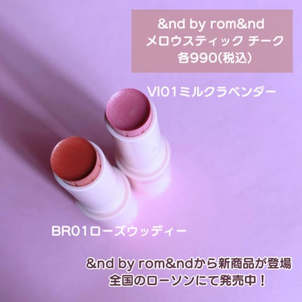 メロウスティックチーク /&nd by rom&nd/ジェル・クリームチークを使ったクチコミ(2枚目)