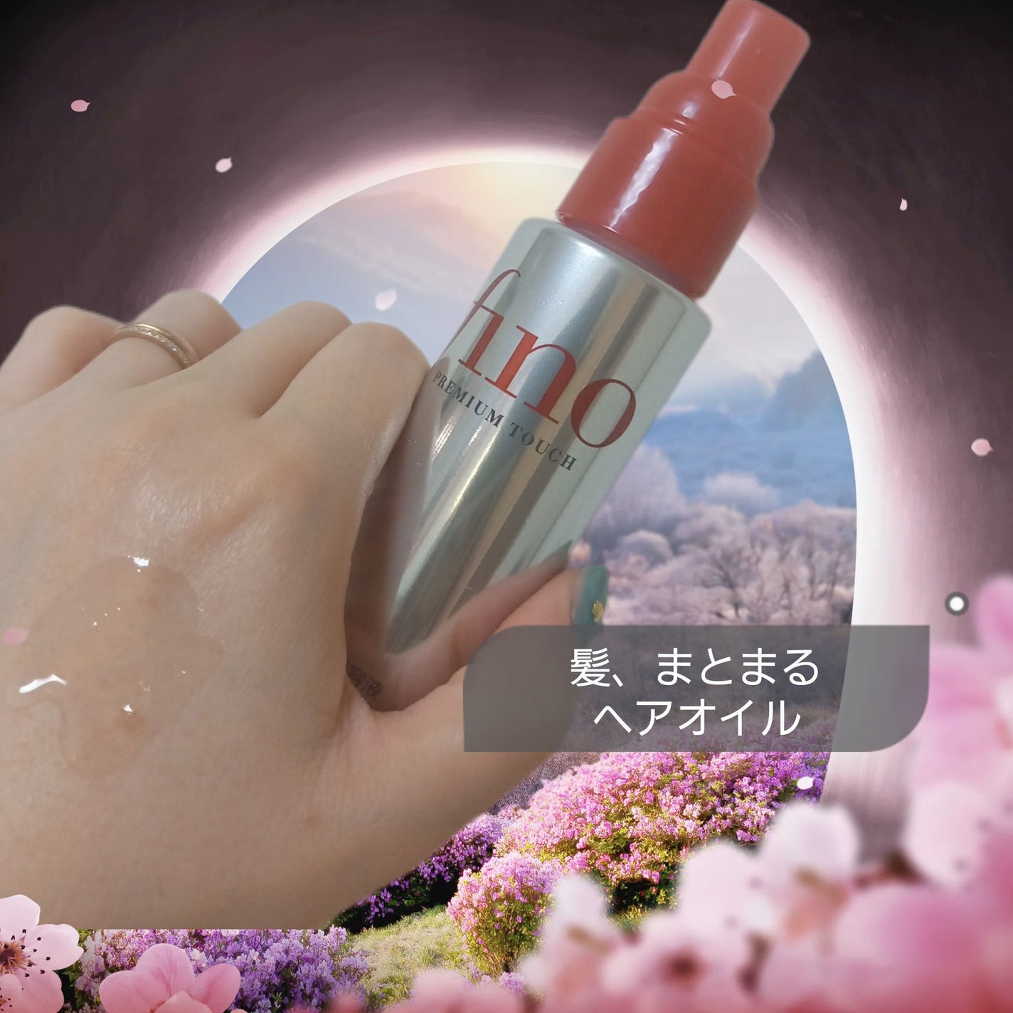 フィーノ プレミアムタッチ 濃厚美容液ヘアオイル/フィーノ/ヘアオイルを使ったクチコミ(1枚目)