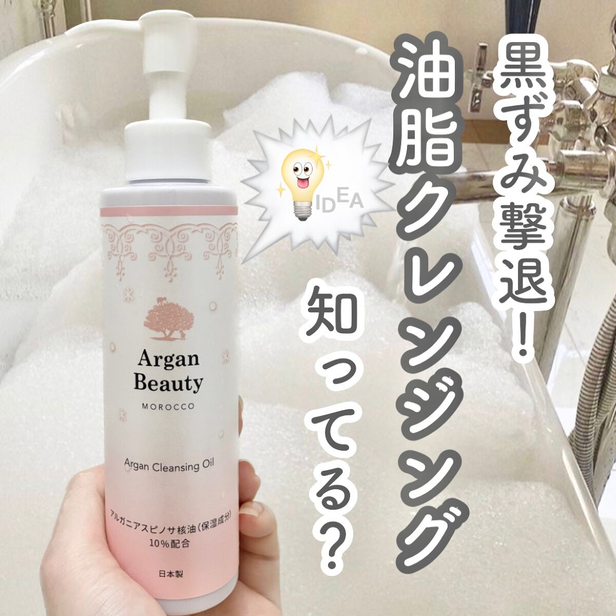 AGB クレンジングオイル/アルガンビューティー/オイルクレンジングを使ったクチコミ（1枚目）