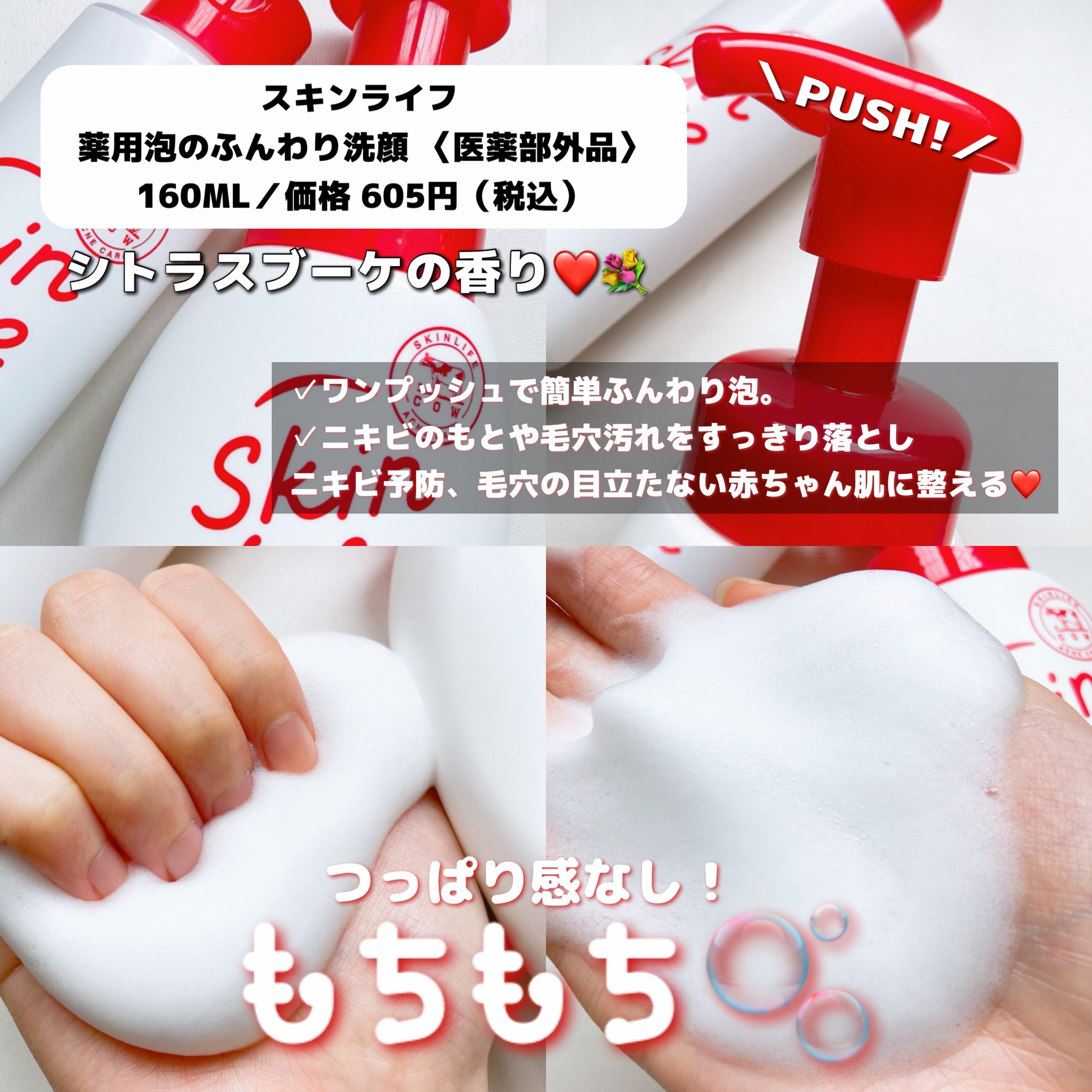 薬用泡のふんわり洗顔/スキンライフ/泡洗顔を使ったクチコミ（3枚目）