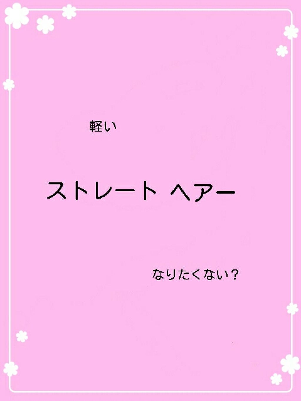 リーゼ リーゼ シルキー髪オイルミストのクチコミ「こんにちは　こんばんは!あ。です💗

毛先までサラサラな髪って憧れますよね？
私の髪は程遠いわ.....」（1枚目）