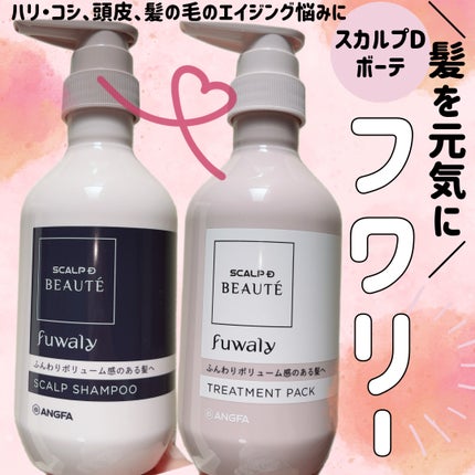 スカルプD ボーテ フワリー スカルプシャンプー/トリートメントパック/アンファー(スカルプD)/市販シャンプーを使ったクチコミ(1枚目)