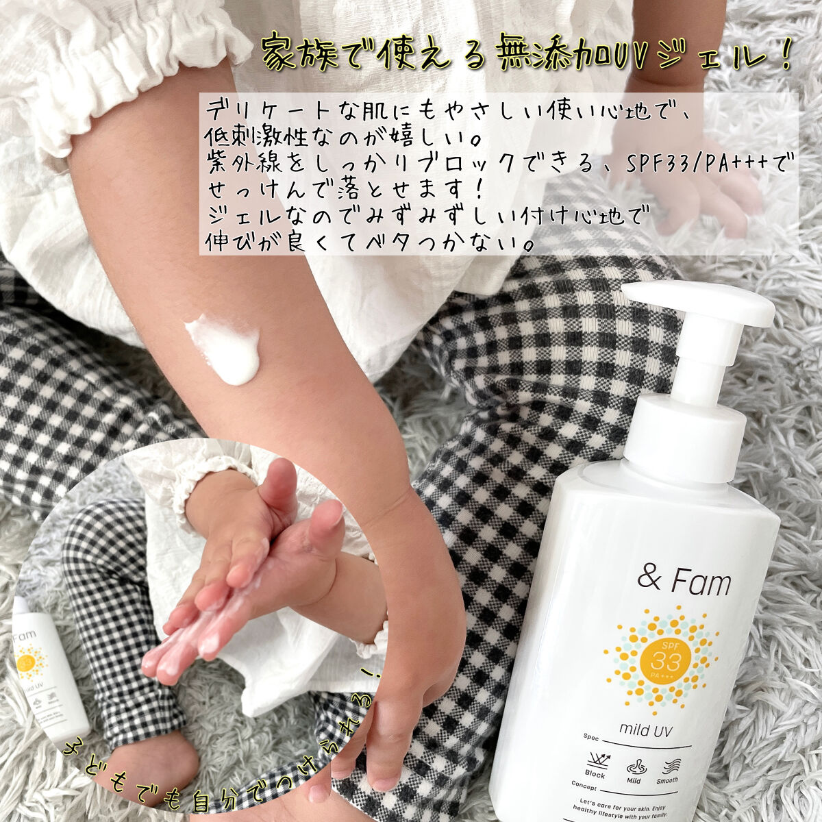 マイルドUV SPF33 PA＋＋＋/＆ Fam/日焼け止めジェルを使ったクチコミ（2枚目）