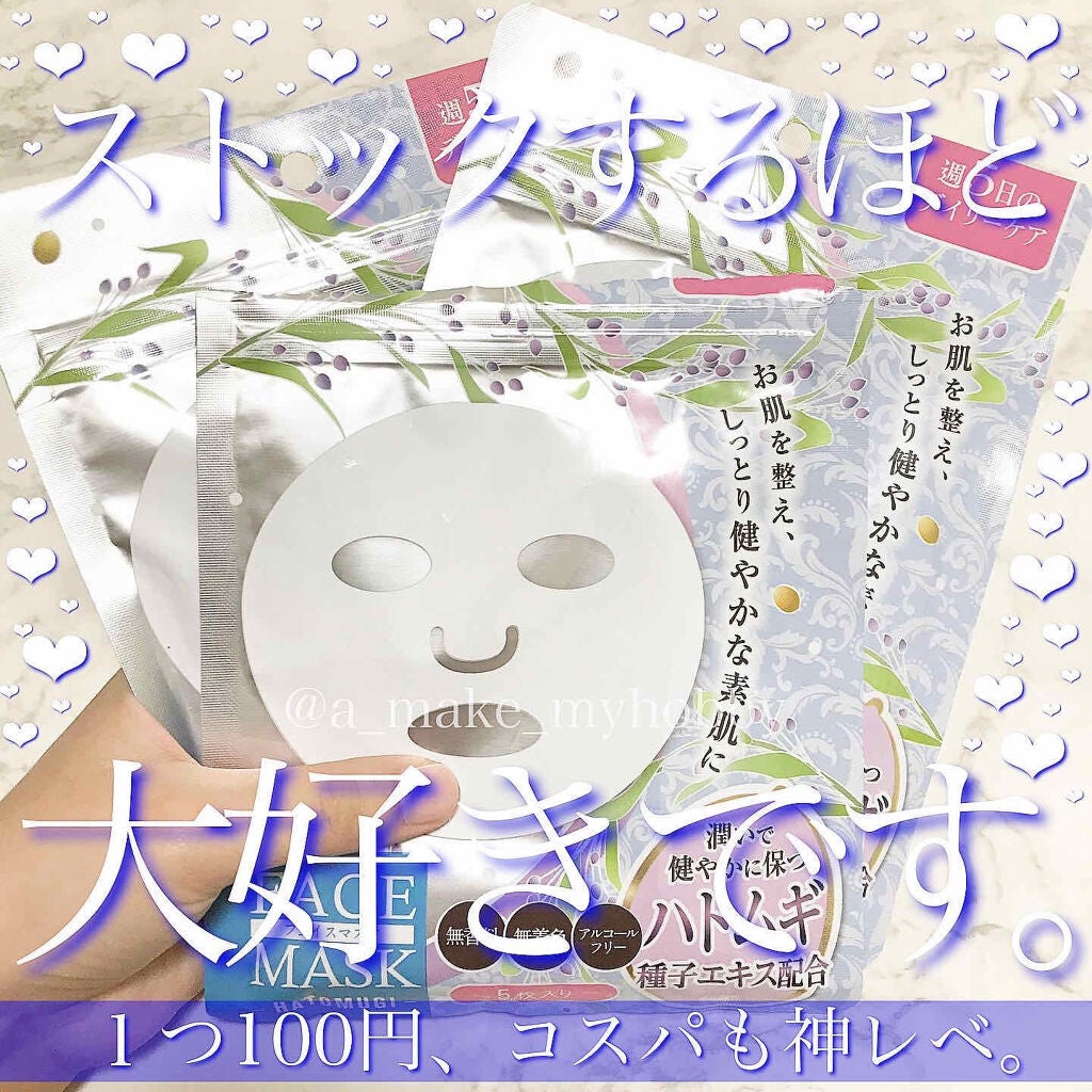 Aya / プチプラコスメ on LIPS 「100円のパックに溺れるなんて思ってなかった、、、❗️❤️❤️..」(1枚目)