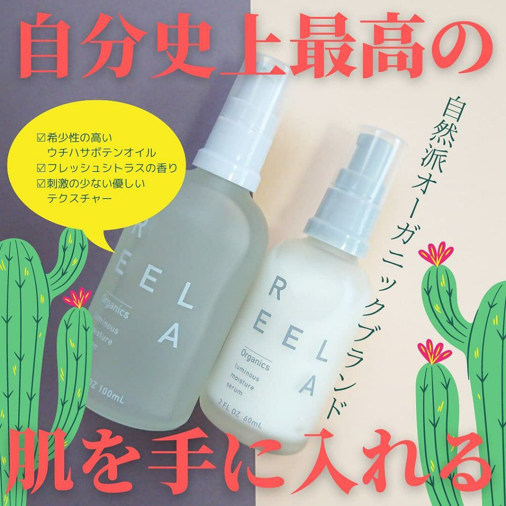 ルミナスモイスチャー ローション/REELA Organics/化粧水を使ったクチコミ(1枚目)