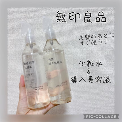 発酵導入化粧液/無印良品/化粧水を使ったクチコミ(1枚目)