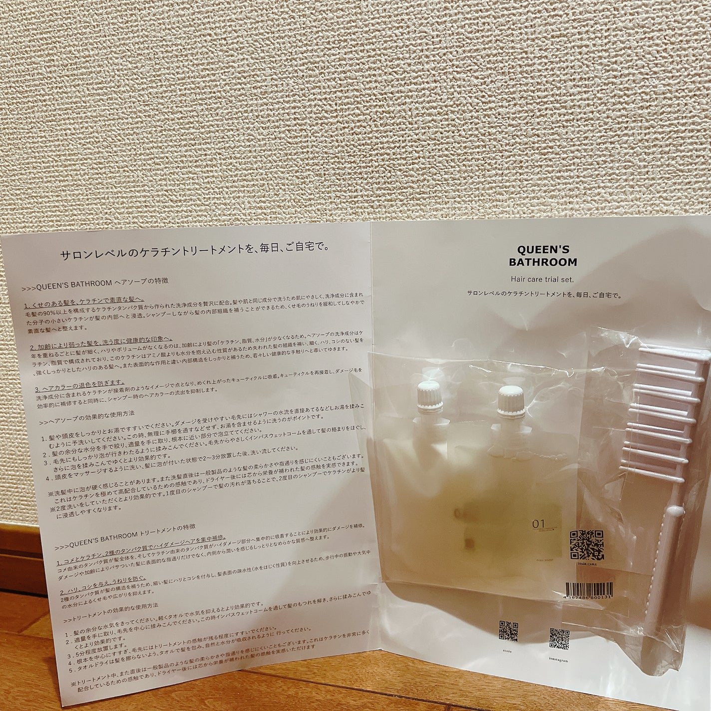 ヘアケアトライアルセット/QUEEN'S BATHROOM/トライアルキットを使ったクチコミ(3枚目)