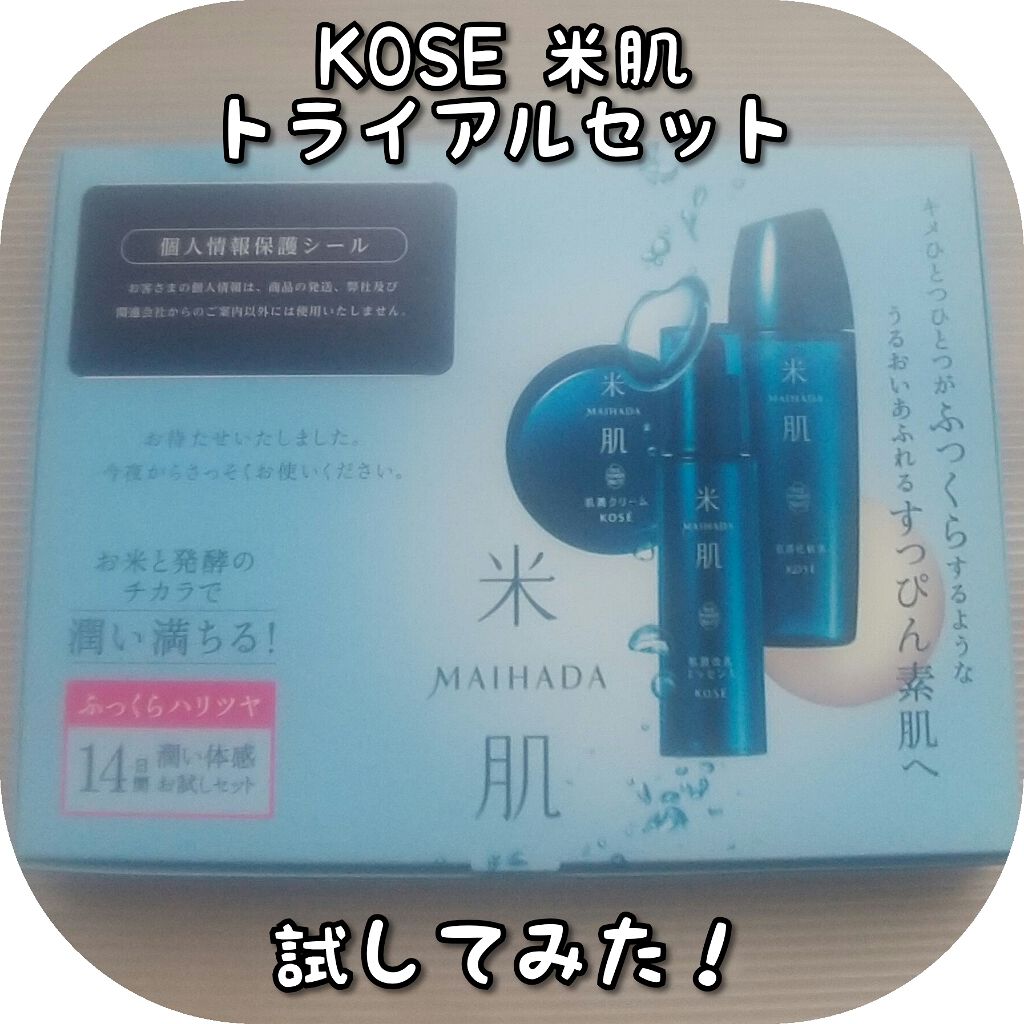 売り出し KOSE マイハダ 米肌 トライアルセット fawe.org