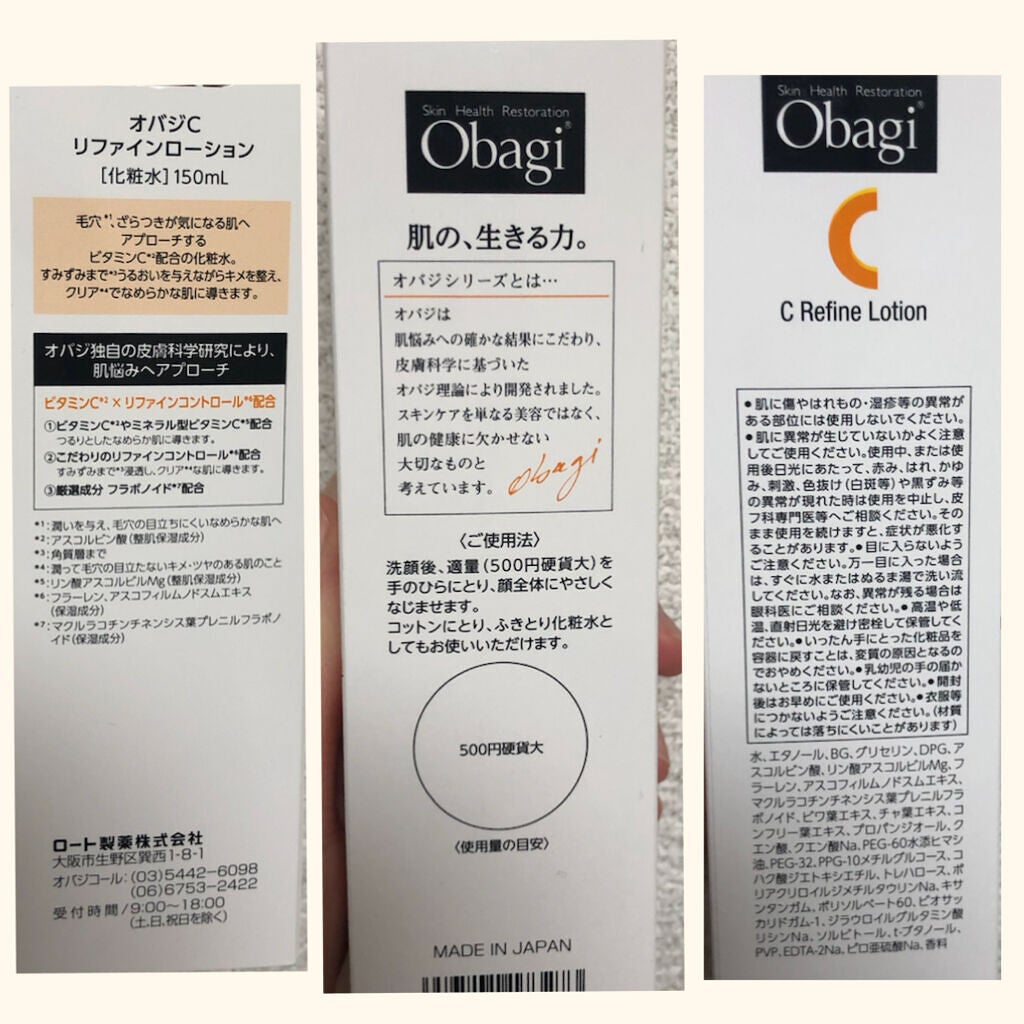 オバジC リファインローション /オバジ/化粧水を使ったクチコミ(4枚目)