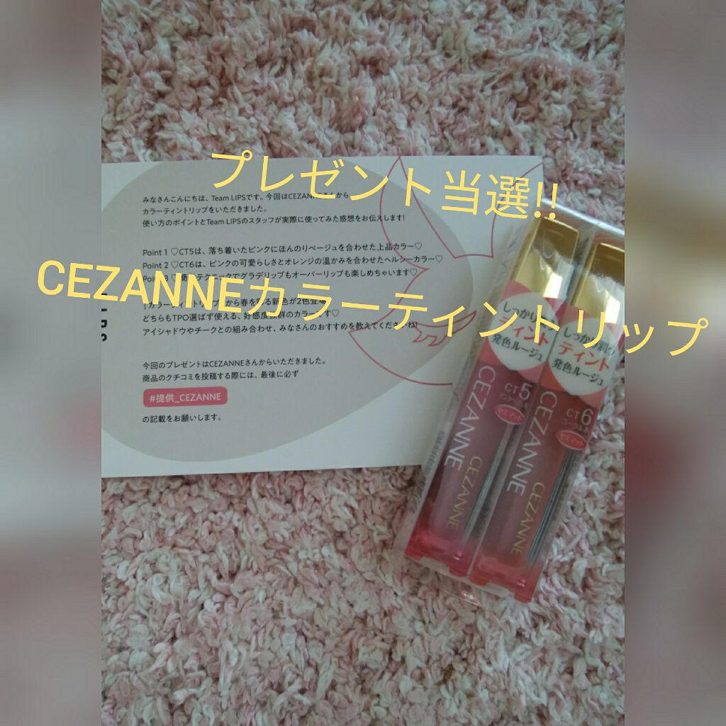 カラーティントリップ/CEZANNE/リップティントを使ったクチコミ(1枚目)