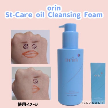 St-Care クレンジングオイルフォーム/orin/洗顔フォームを使ったクチコミ（1枚目）