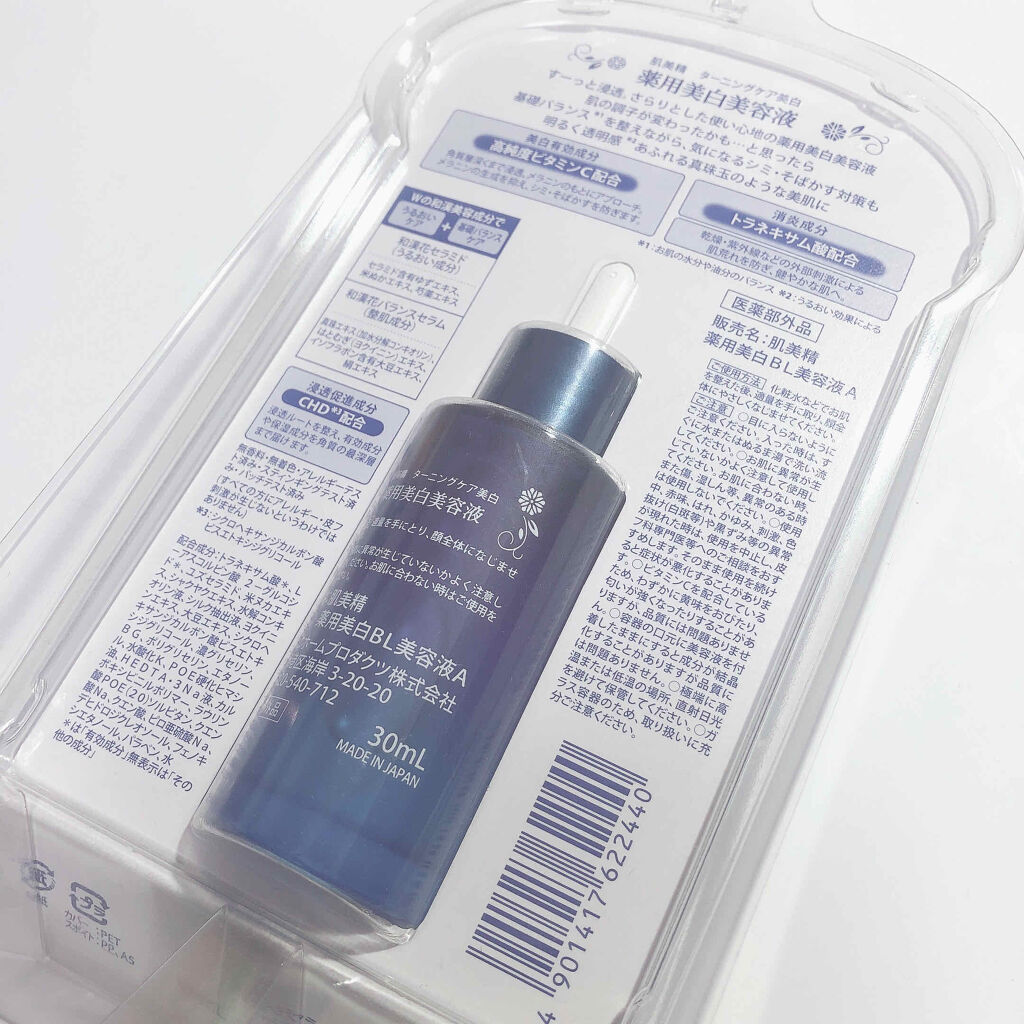 薬用美白美容液［医薬部外品］/肌美精/美容液を使ったクチコミ（3枚目）