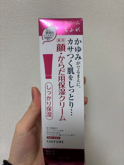 ボラージ クリーム/ちふれ/ボディクリームを使ったクチコミ(2枚目)