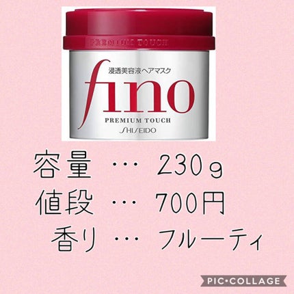フィーノ プレミアムタッチ 濃厚美容液ヘアマスク/フィーノ/ヘアマスク・ヘアパックを使ったクチコミ(2枚目)
