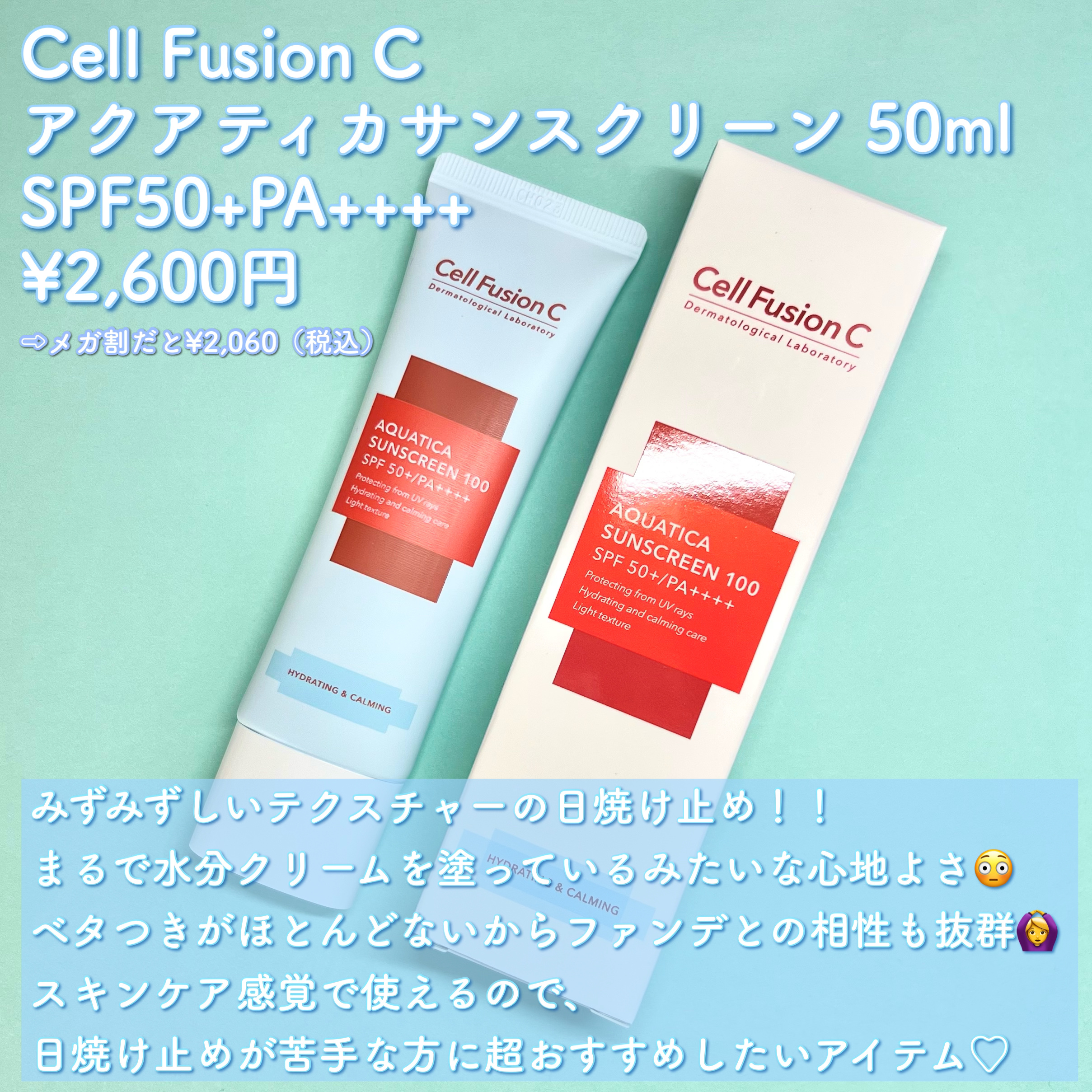 トーニングサンスクリーン100/Cell Fusion C(セルフュージョンシー)/日焼け止めクリームを使ったクチコミ（2枚目）