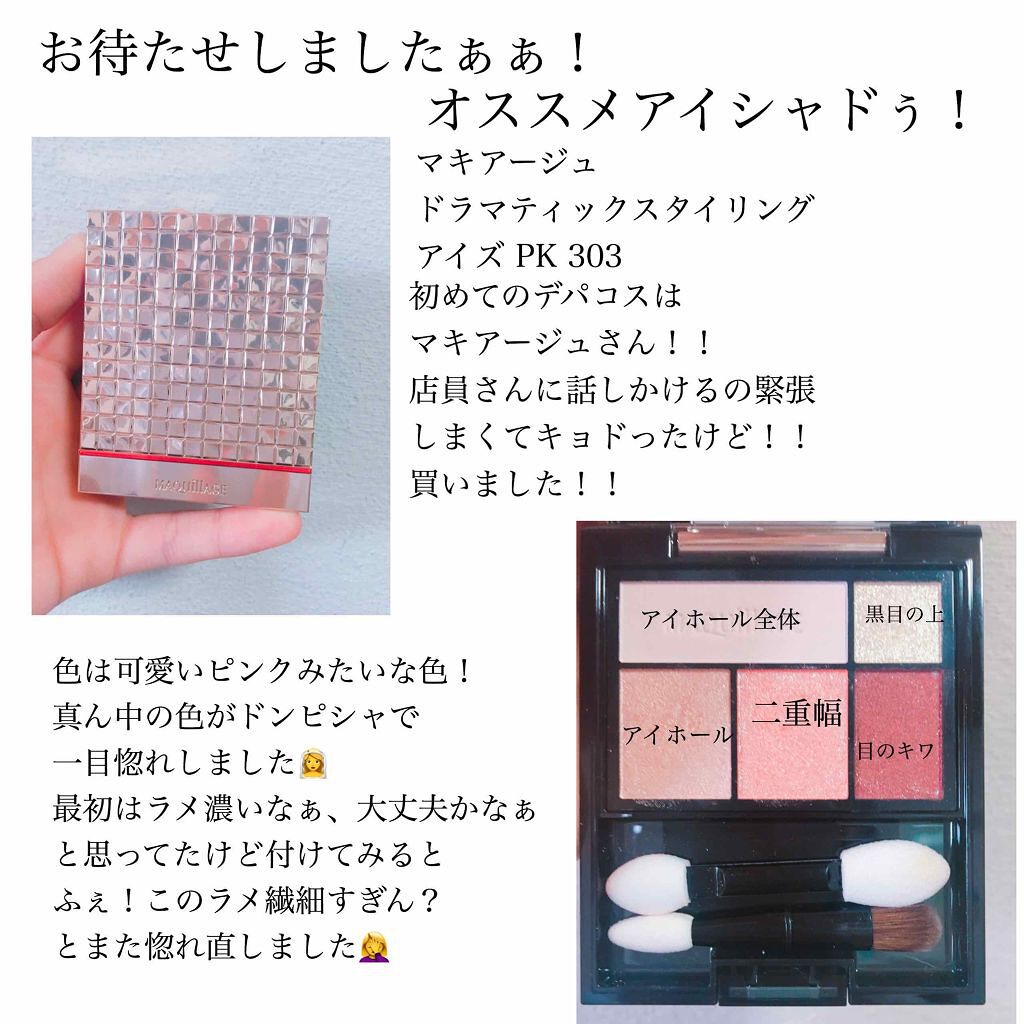 ドラマティックスタイリングアイズ/マキアージュ/アイシャドウパレットを使ったクチコミ（1枚目）