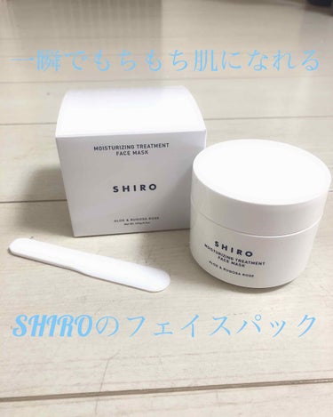 【SHIRO MOISTURIZING TREATMENT FACE MASK】
★★★★★

初めてSHIROでフェイスマスクを購入してみました！
フェイスマスクって物によってはカピカピしたり、肌が荒