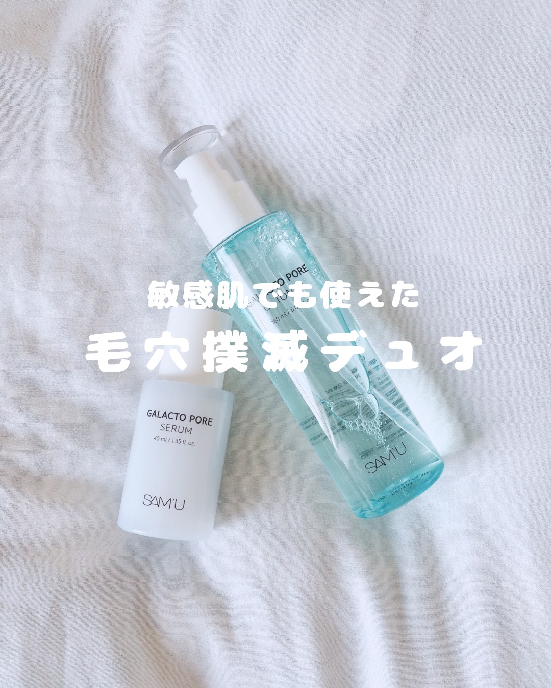 サミュ ガラクトポア セラム/SAM'U/美容液を使ったクチコミ（1枚目）