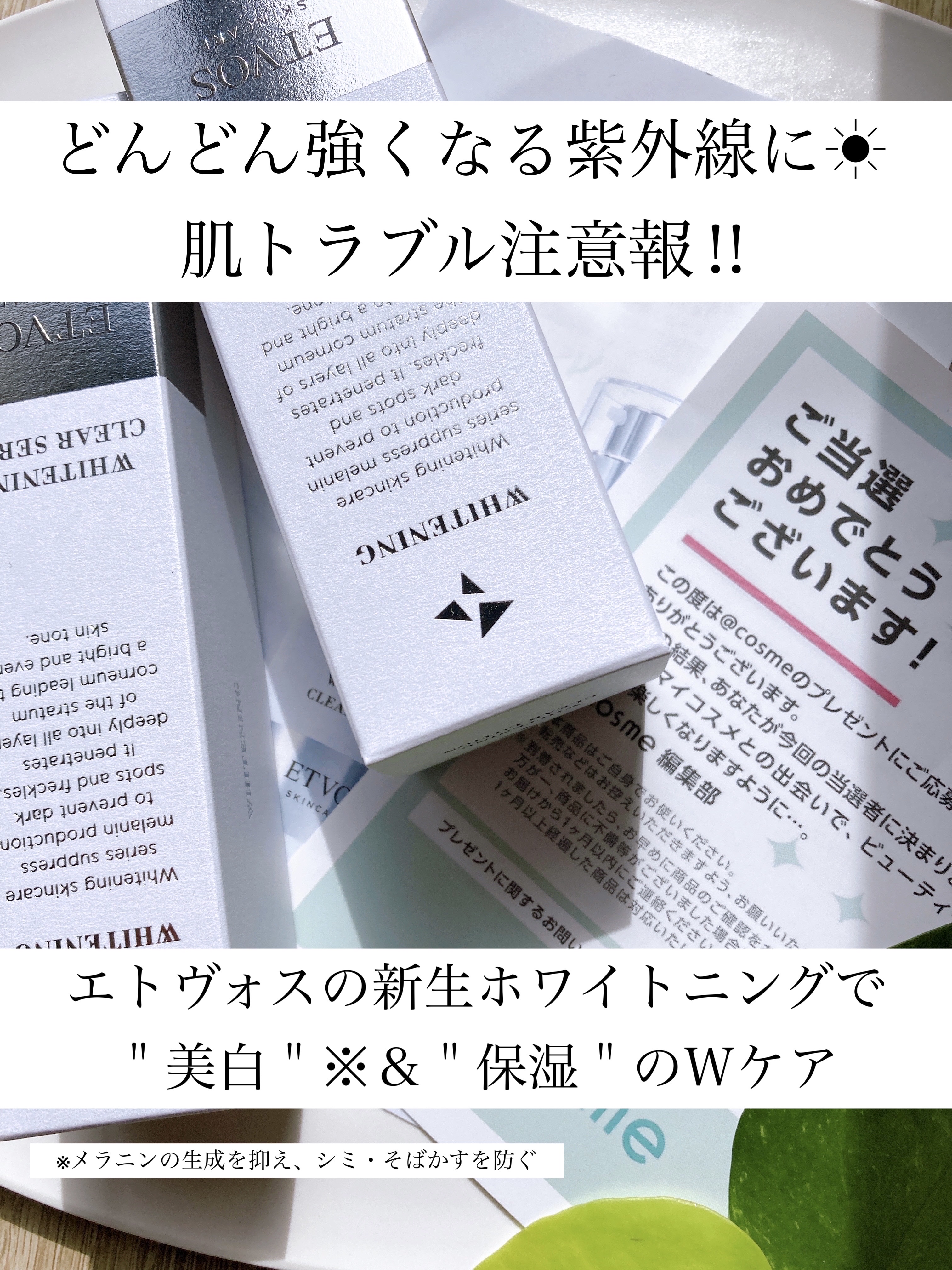薬用 ホワイトニングクリアローション/エトヴォス/化粧水を使ったクチコミ（1枚目）
