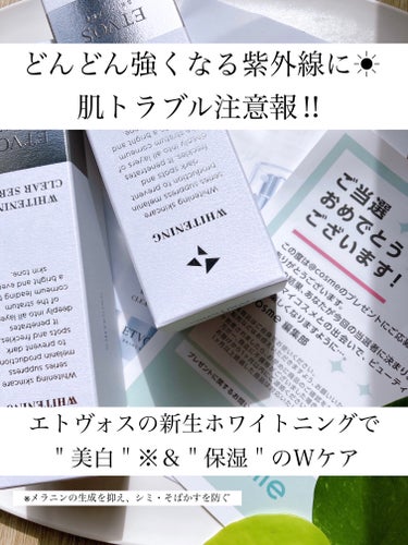 @コスメに当選し
「エトヴォス」さまの商品をいただきました♡

\\ 点（シミ*1）と面（くすみ*2）にアプローチ♡ //
＊エトヴォス薬用ホワイトニングクリアローション
＊エトヴォス 薬用 ホワイトニングクリアセラムW

エトヴォスは私が人生最大の肌荒れをして
メイクもできず辛かった時期に
お肌も心も救われた大好きなブランドさま♡

プレゼント当選後は、飛び上がって喜びました笑
そして、しばらく飾って眺めていました♡笑

シンプルなパケも可愛く
使用感もめちゃくちゃ良かったので
ひとつずつご紹介できたらと思いますっ！

今回はブランドについて
このラインの特徴についてまとめました


ぜひ最後まで見ていただけたら幸いです🙇‍♀️


*1…メラニンの生成を抑え、シミ・そばかすを防ぐ*2…乾燥による

#PR #提供 #当選#エトヴォス#薬用 ホワイトニングクリアローション#ホワイトニングクリアセラム#スキンケア #スキンケア_美白 #敏感肌_化粧水 #敏感肌_美容液 の画像 その0