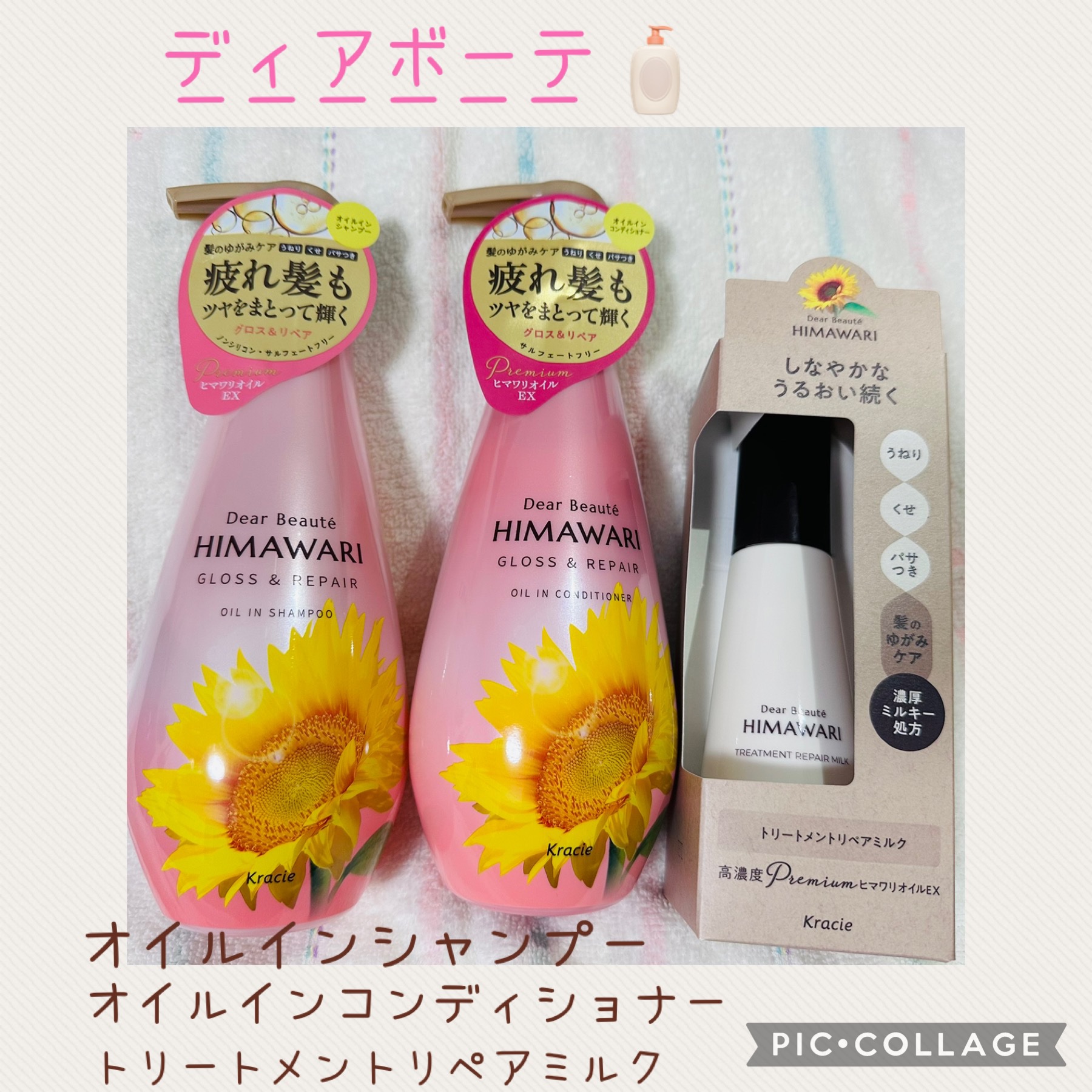 オイルインシャンプー／オイルインコンディショナー (グロス＆リペア)/ディアボーテ/市販シャンプーを使ったクチコミ（1枚目）