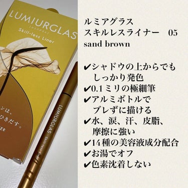 スキルレスライナー/LUMIURGLAS/リキッドアイライナーを使ったクチコミ（3枚目）