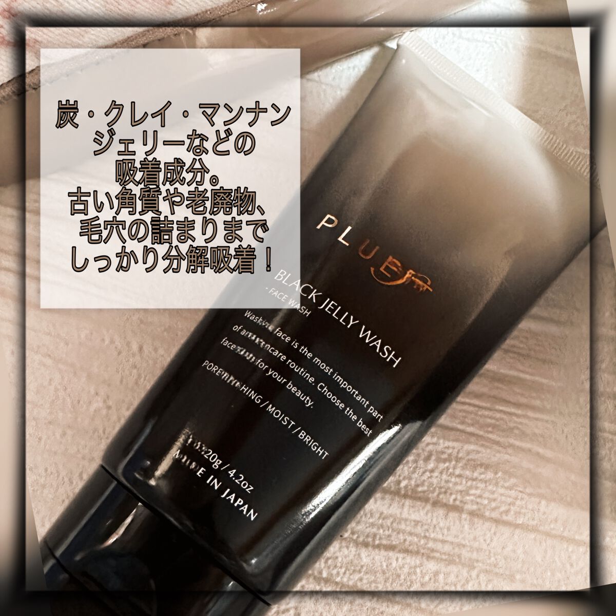 BLACK JELLY WASH（ブラックジェリーウォッシュ）/PLUEST/その他洗顔料を使ったクチコミ（2枚目）