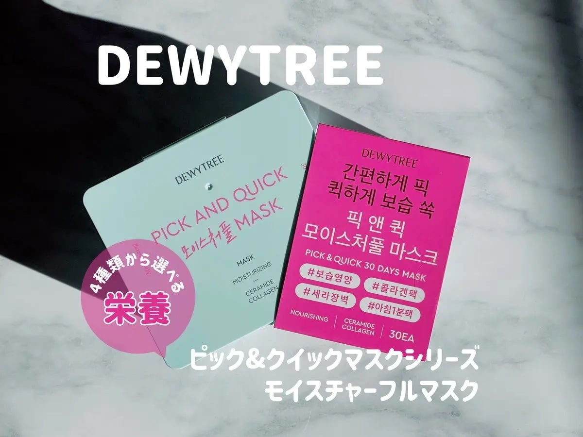 ピック&クイックマスク モイスチャーフルマスク /DEWYTREE/シートマスク・パックを使ったクチコミ(1枚目)