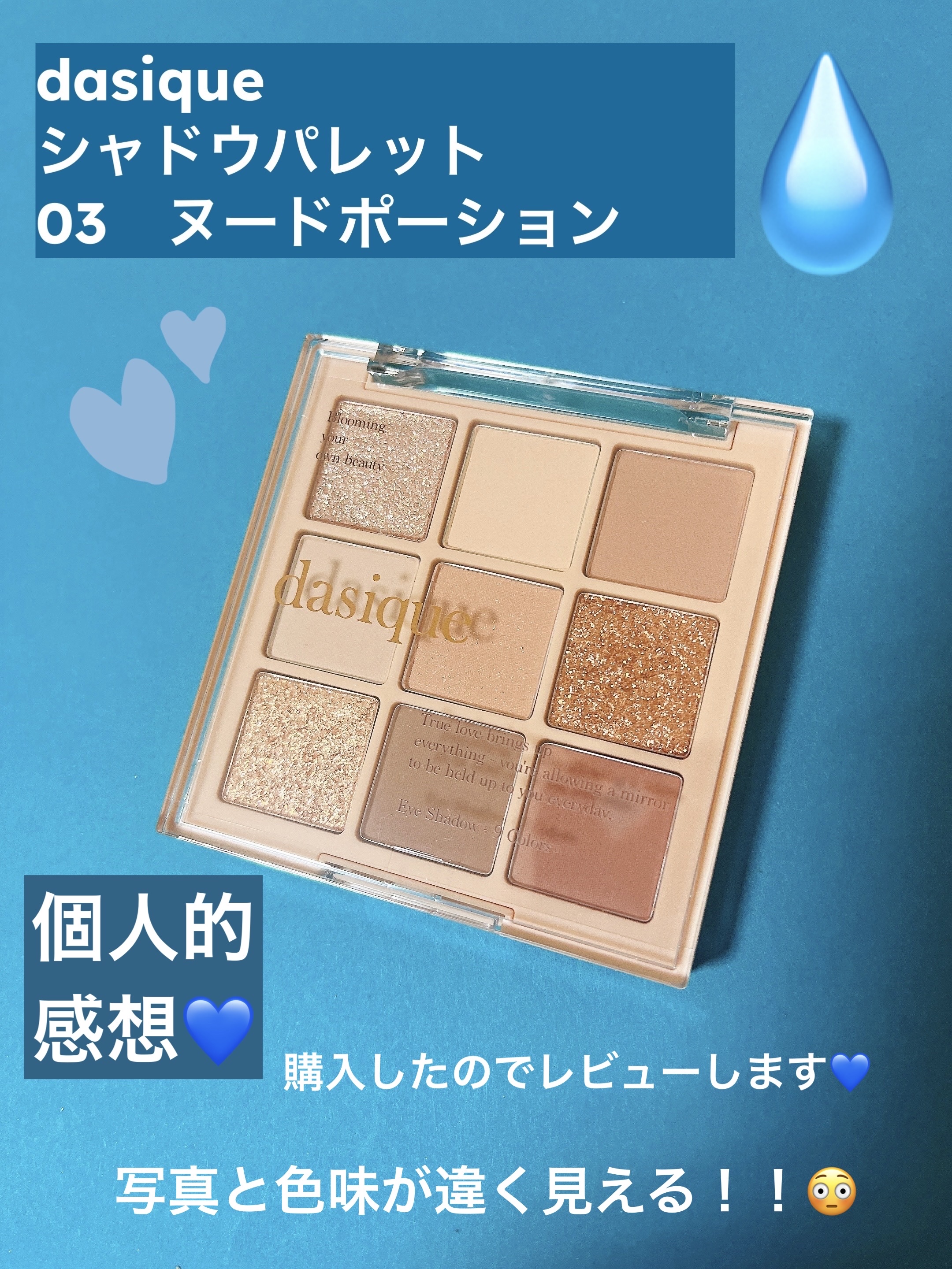 シャドウパレット/dasique/アイシャドウパレットを使ったクチコミ（1枚目）