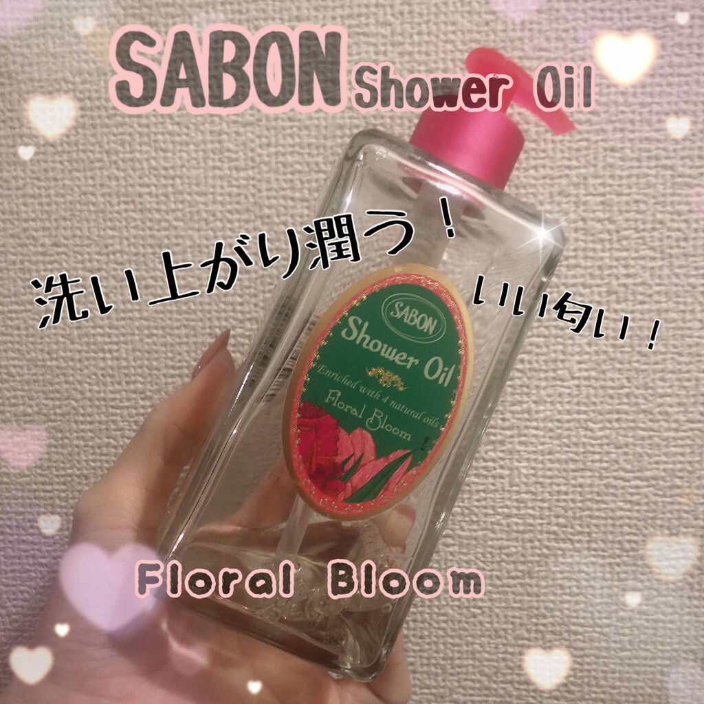 シャワーオイル フローラル・ブルーム/SABON/ボディソープを使ったクチコミ(1枚目)