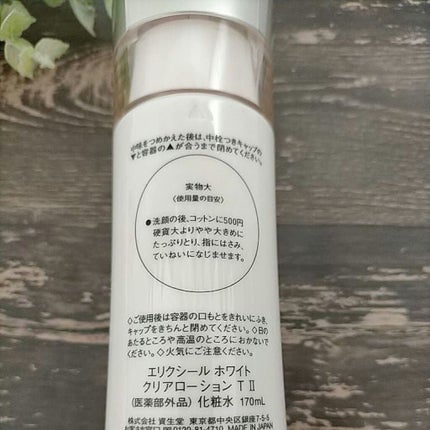 エリクシール ホワイト クリアローション T II/エリクシール/化粧水を使ったクチコミ(3枚目)