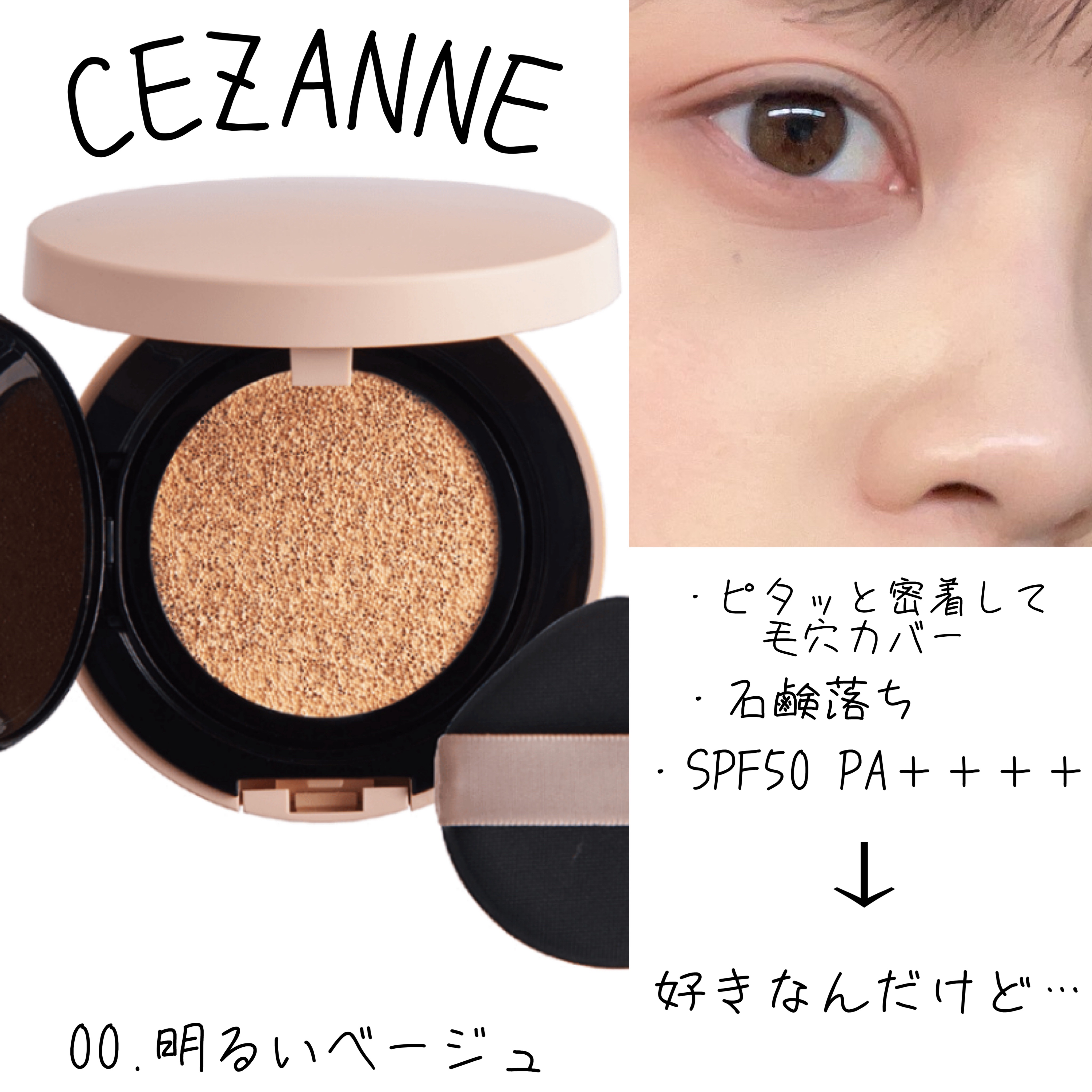クッションファンデーション 00 明るいベージュ系/CEZANNE/クッションファンデーションを使ったクチコミ（2枚目）
