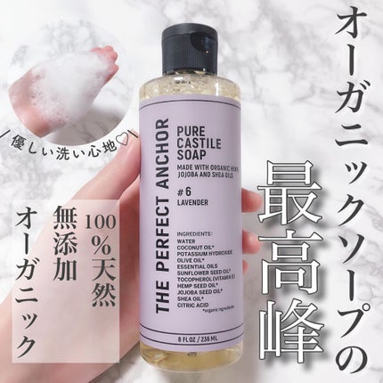 ザ・パーフェクトアンカー ラベンダー #6/THE PERFECT ANCHOR/ボディソープを使ったクチコミ(1枚目)