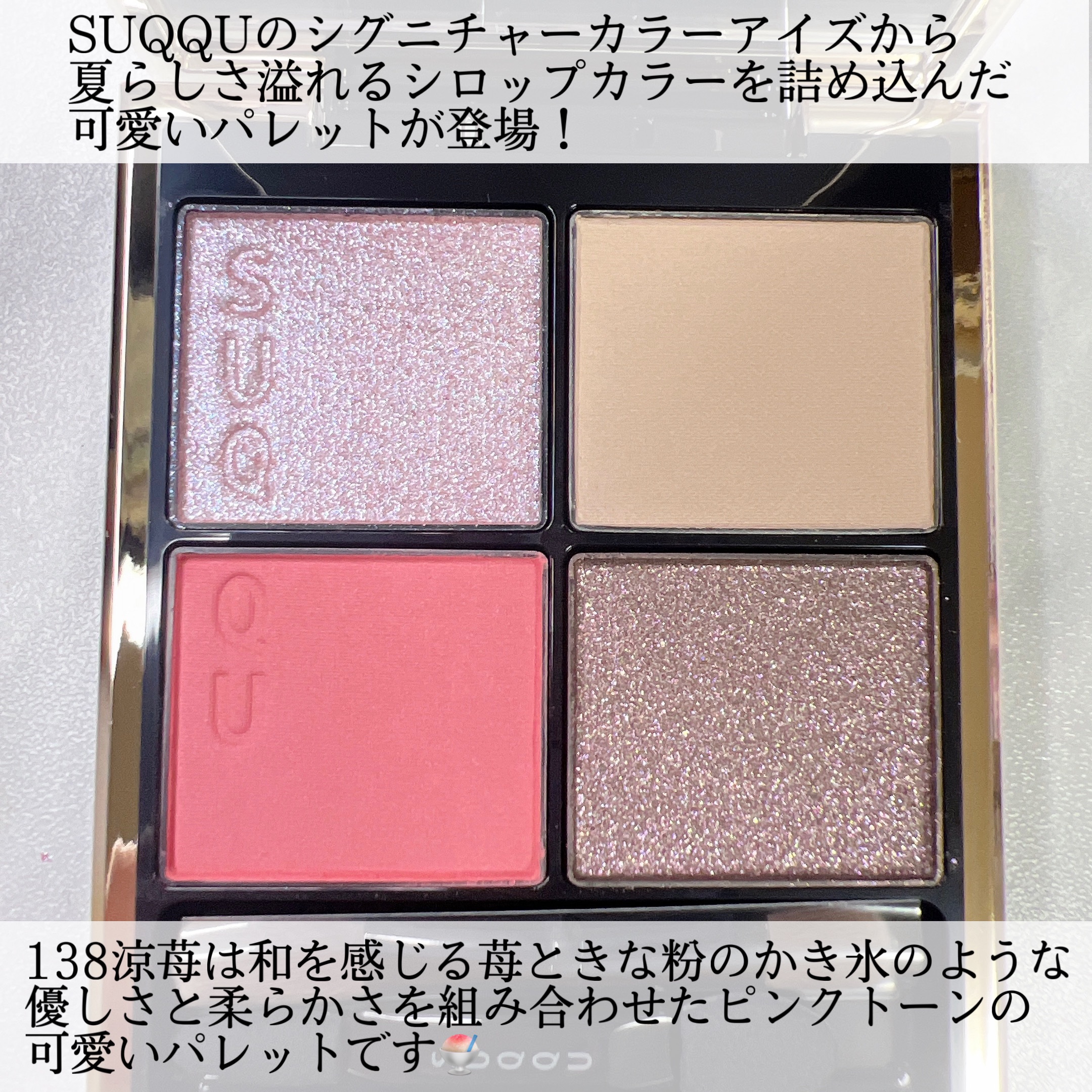 シグニチャー カラー アイズ/SUQQU/アイシャドウパレットを使ったクチコミ（2枚目）