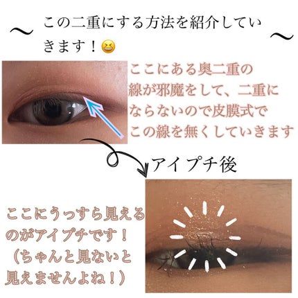 アイビューティー フィクサー WP/アストレア ヴィルゴ/二重まぶた用アイテムを使ったクチコミ(3枚目)