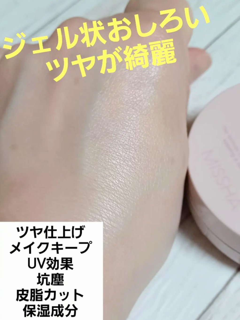 M スキンコートジェル/MISSHA/その他ファンデーションを使ったクチコミ（1枚目）