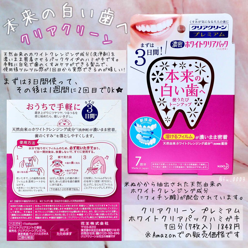 クリアクリーン プレミアム ホワイトクリアパックハミガキ/クリアクリーン/その他オーラルケアを使ったクチコミ（2枚目）