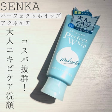 パーフェクトホイップ アクネケア/SENKA（専科）/洗顔フォームを使ったクチコミ（1枚目）