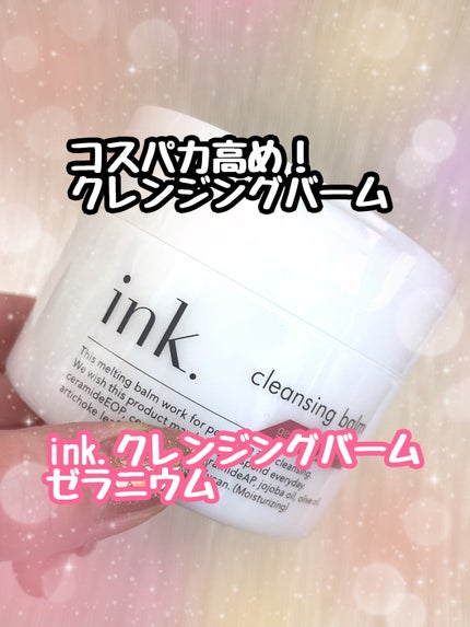 クレンジングバーム/ink./クレンジングバームを使ったクチコミ(1枚目)