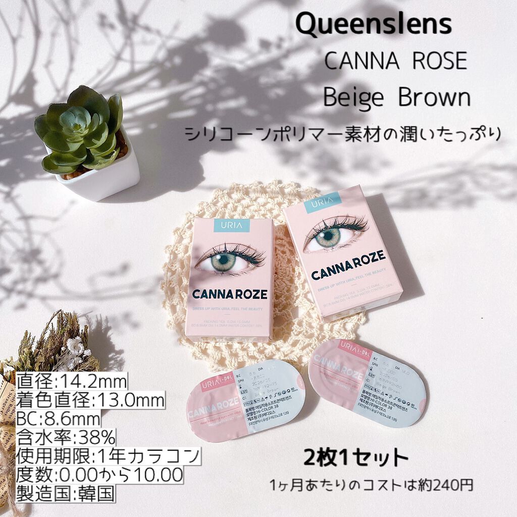 CANNA ROZE 1year/URIA i-DOL/カラーコンタクトレンズを使ったクチコミ(2枚目)