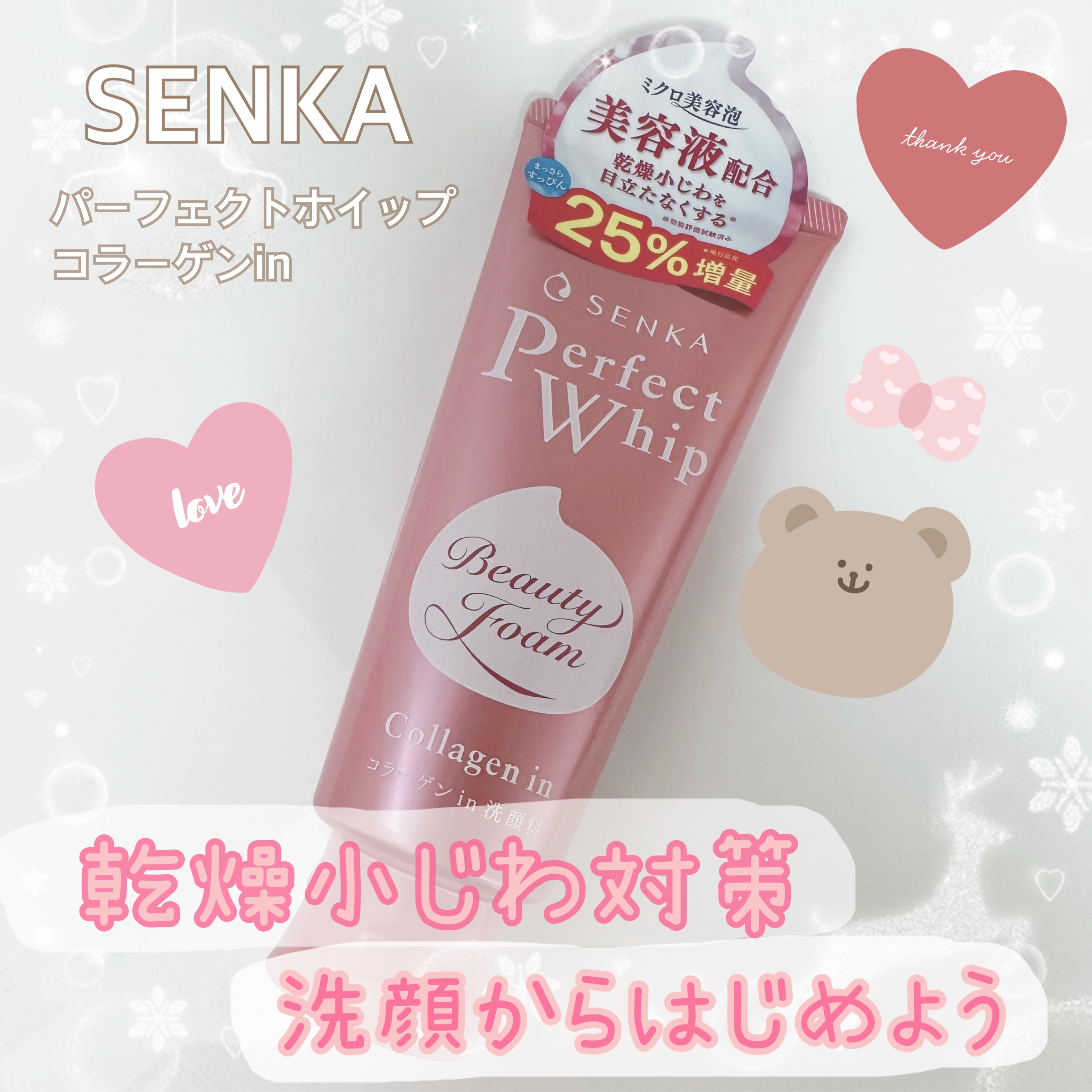 パーフェクトホイップ コラーゲンin ２５％増量/SENKA（専科）/洗顔フォームを使ったクチコミ（1枚目）