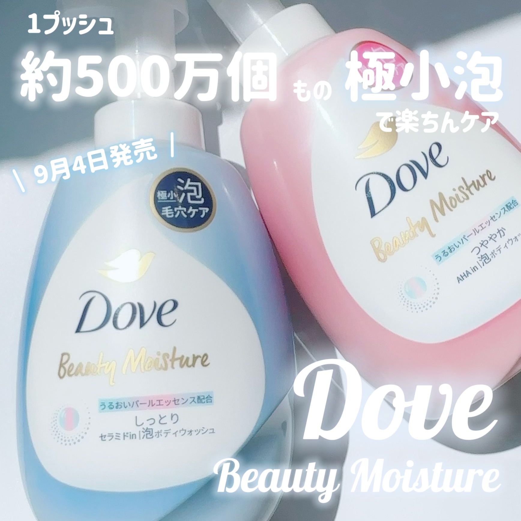 ビューティーモイスチャー 泡ボディウォッシュ つややか/ダヴ/ボディソープを使ったクチコミ（1枚目）