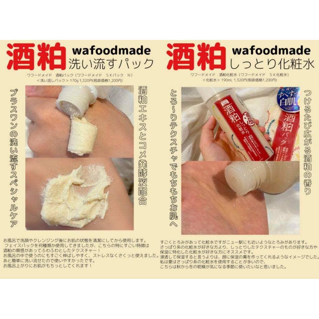 ワフードメイド 酒粕パック/pdc/洗い流すパック・マスクを使ったクチコミ(2枚目)