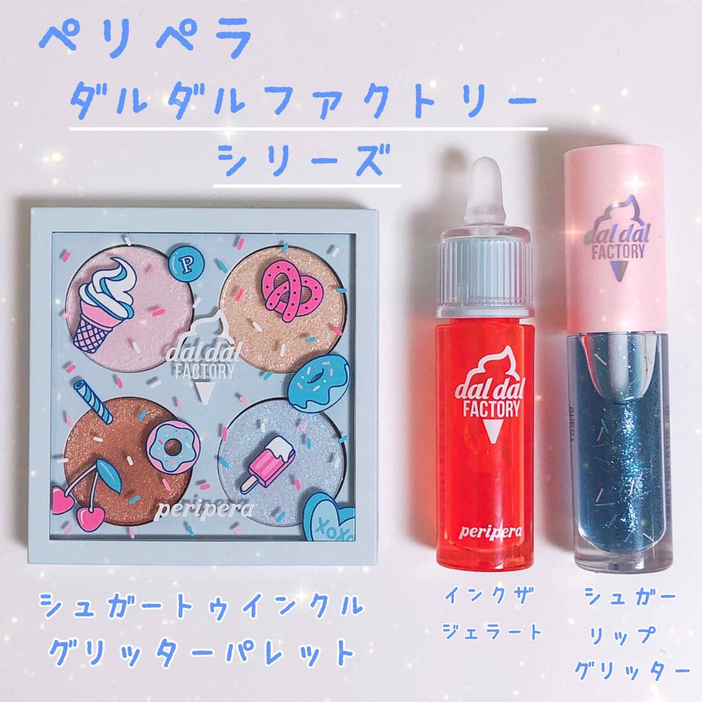 シュガーリップグリッター/PERIPERA/リップグロスを使ったクチコミ(1枚目)